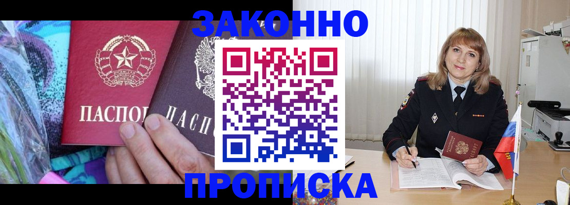 прописка регистрация в Мурманске