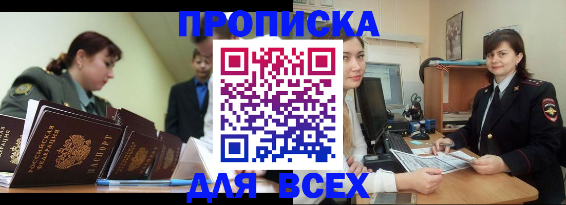 временная регистрация поиск в Мурманске